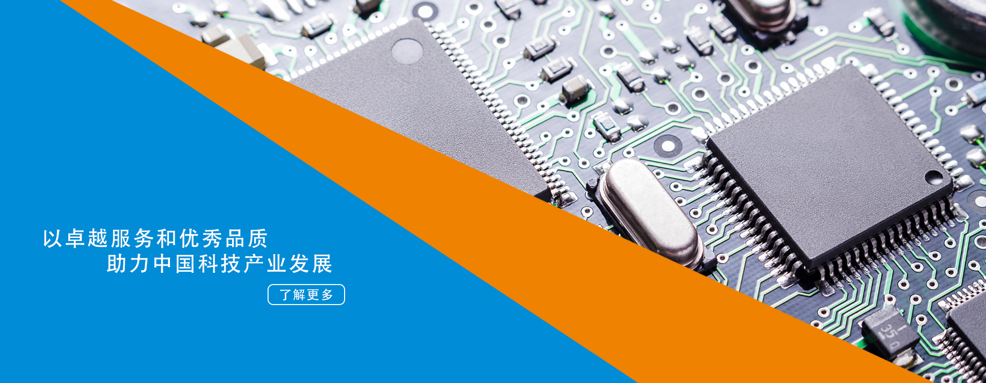 以卓越服务和优秀品质<br />          助力中国科技产业发展