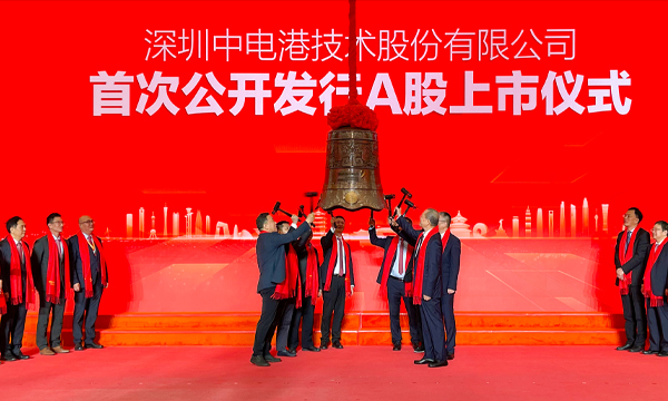中电港在深交所主板挂牌上市