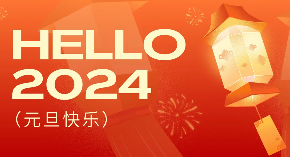 芯洞科技元旦放假通知