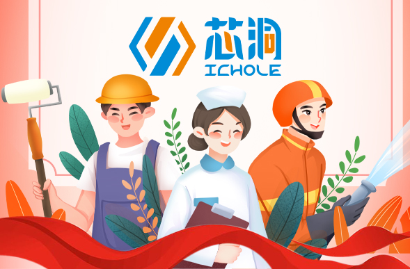 五一劳动节放假通知
